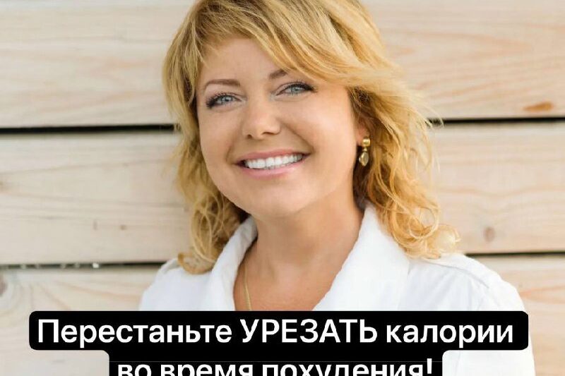 Перестаньте УРЕЗАТЬ калории во время похудения! Многие женщины думают, что ЕДИНС…