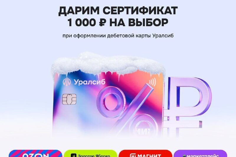 100% кэшбэк на первую покупку: тратим 1000₽ и получаем сертификат на 1000₽ от ба…