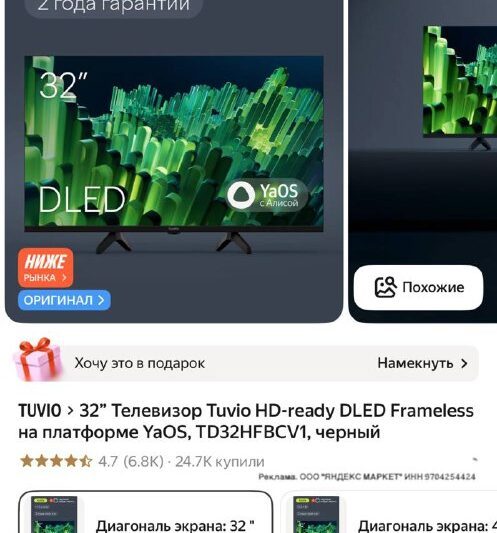 32” Телевизор TuvioССЫЛКА ДЛЯ ЗАКАЗА …