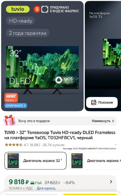 32” Телевизор TuvioССЫЛКА ДЛЯ ЗАКАЗА ...