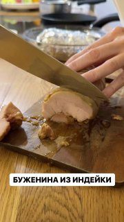 БУЖЕНИНА ИЗ ИНДЕЙКИ- филе бедра индейки 800 гр- соевый соус 100 мл- чеснок 5 зуб…