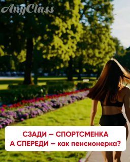 Я всё чаще вижу: девушки активно вкладываются в тело.Новая форма — есть.Трениров…