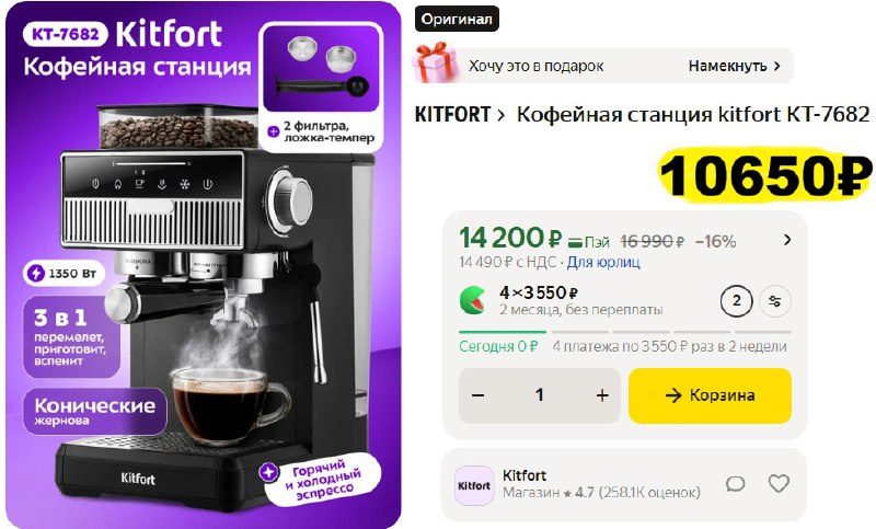 Кофейная станция Kitfort КТ-7682 (рожковая с кофемолкой) по выгодной цене 10650₽... Кофейная станция Kitfort КТ-7682 (рожковая с кофемолкой) по выгодной цене 10650₽...