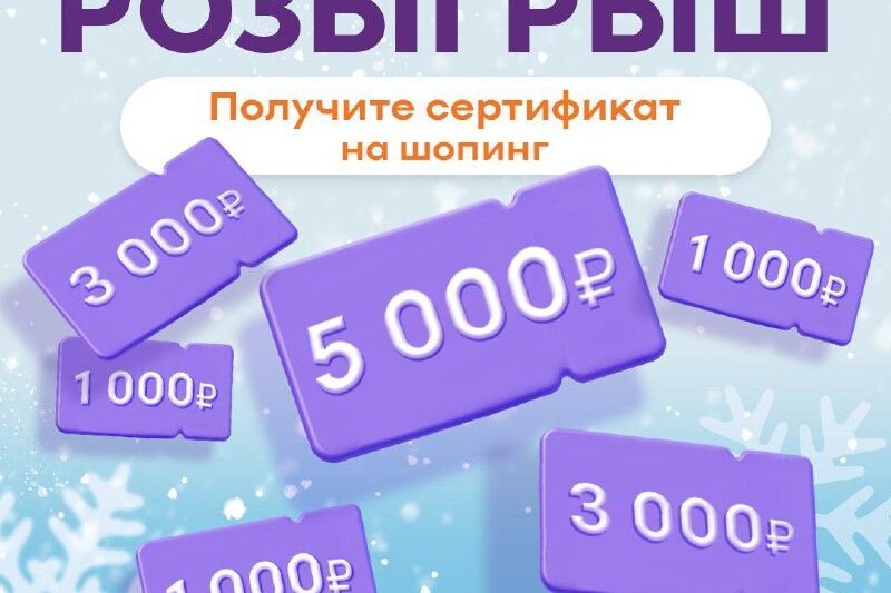 Один клик — и удача на вашей стороне!Разыгрываем сертификаты на шопинг в Familia…