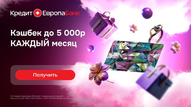 Получаем кэшбек до 5 000р КАЖДЫЙ месяц по кредитной карте CARD PLUS Мир от Креди…