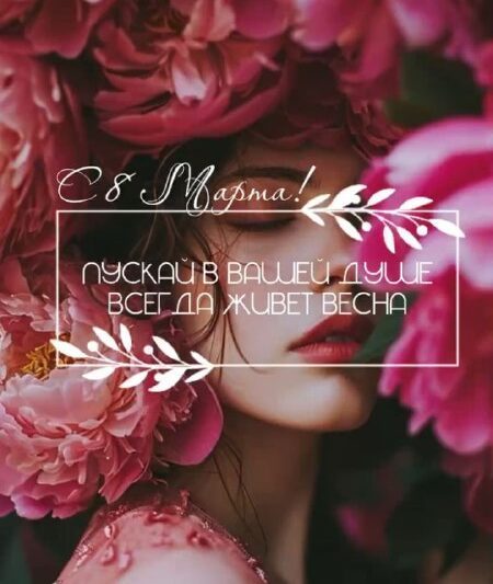 С Праздником, Дамы…