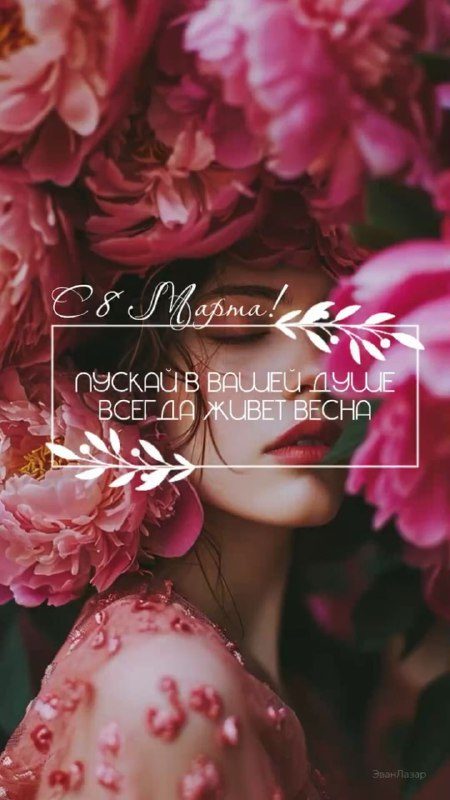 С Праздником, Дамы...