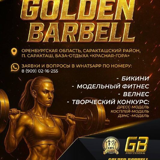 Уже 6 сентября Оренбург превратится в настоящий центр силы и спорта! Вас ждет од…