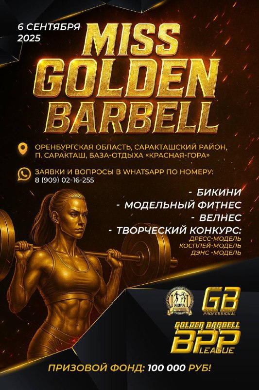 Уже 6 сентября Оренбург превратится в настоящий центр силы и спорта! Вас ждет од...