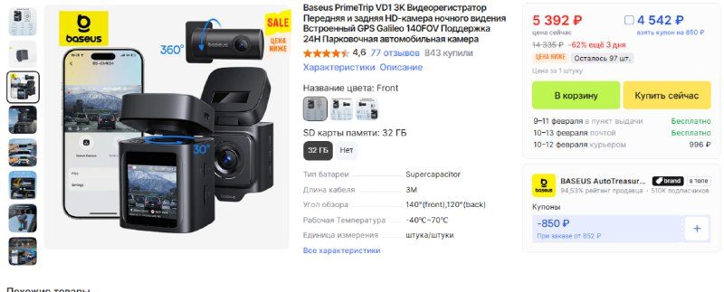 Видеорегистратор BASEUS PrimeTrip VD1 за 4 542 ₽   — карта памяти 32 Гб | 3К HD …